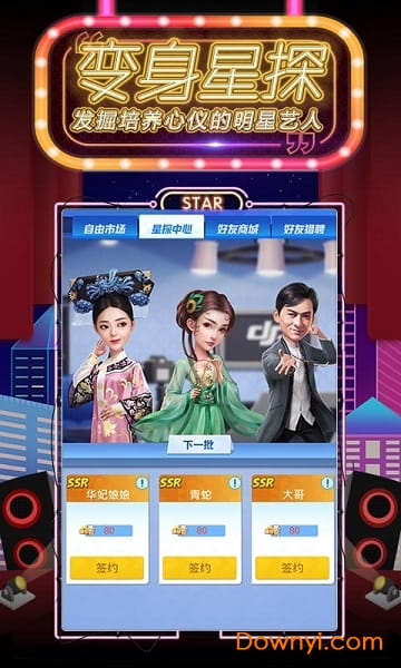 疯狂大派对无限金币钻石版 游戏截图
